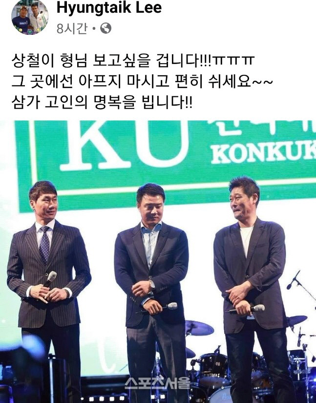 한국 테니스 레전드 이형택도 유상철 애도에 동참했다. 이형택 페이스북·스포츠서울