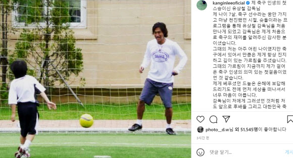 ‘슛돌이’ 이강인 애도 “첫 스승 유상철 감독님, 지켜봐 주세요”