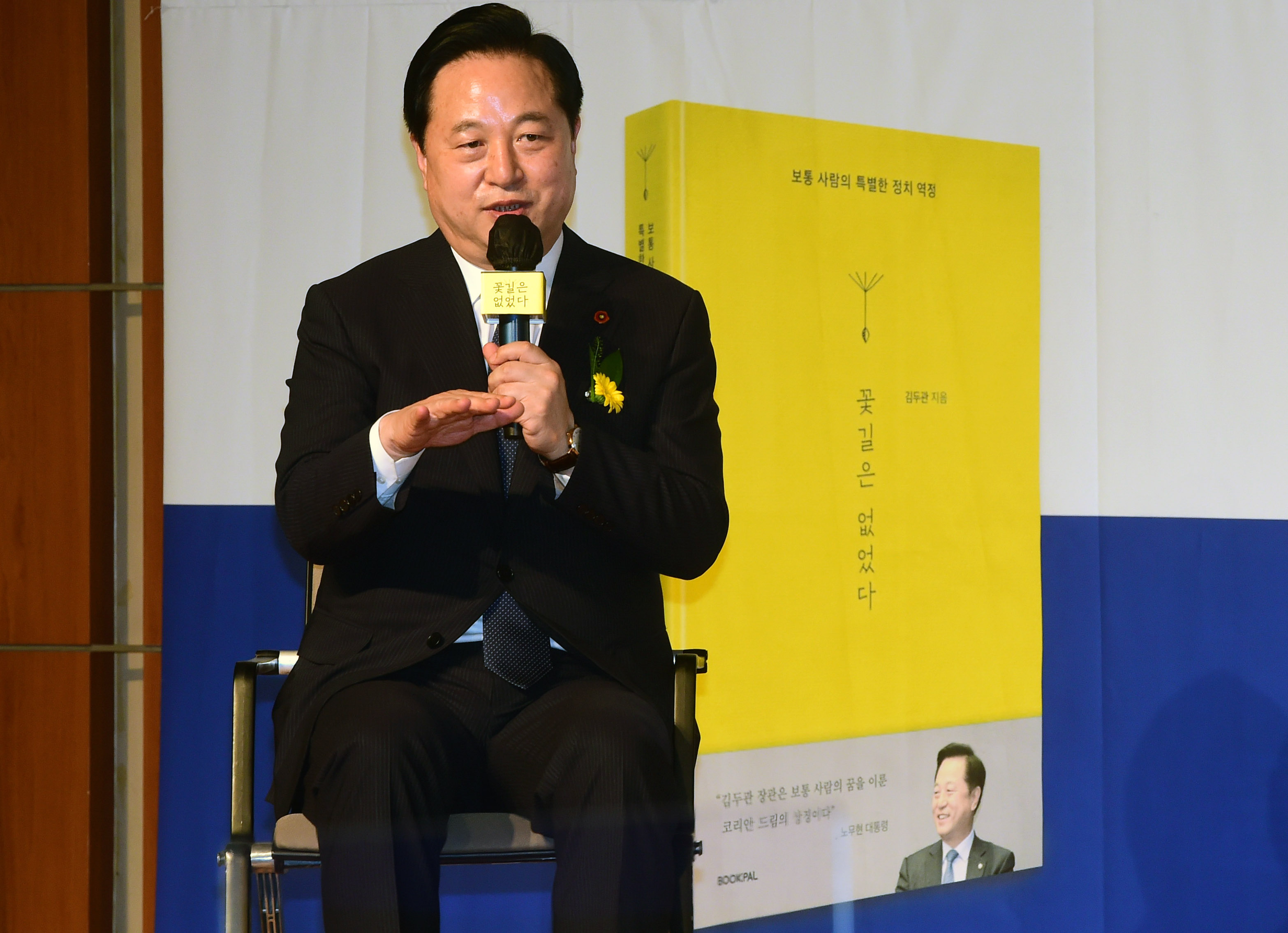 ‘꽃길은 없었다’ 출판소감 말하는 김두관 의원
