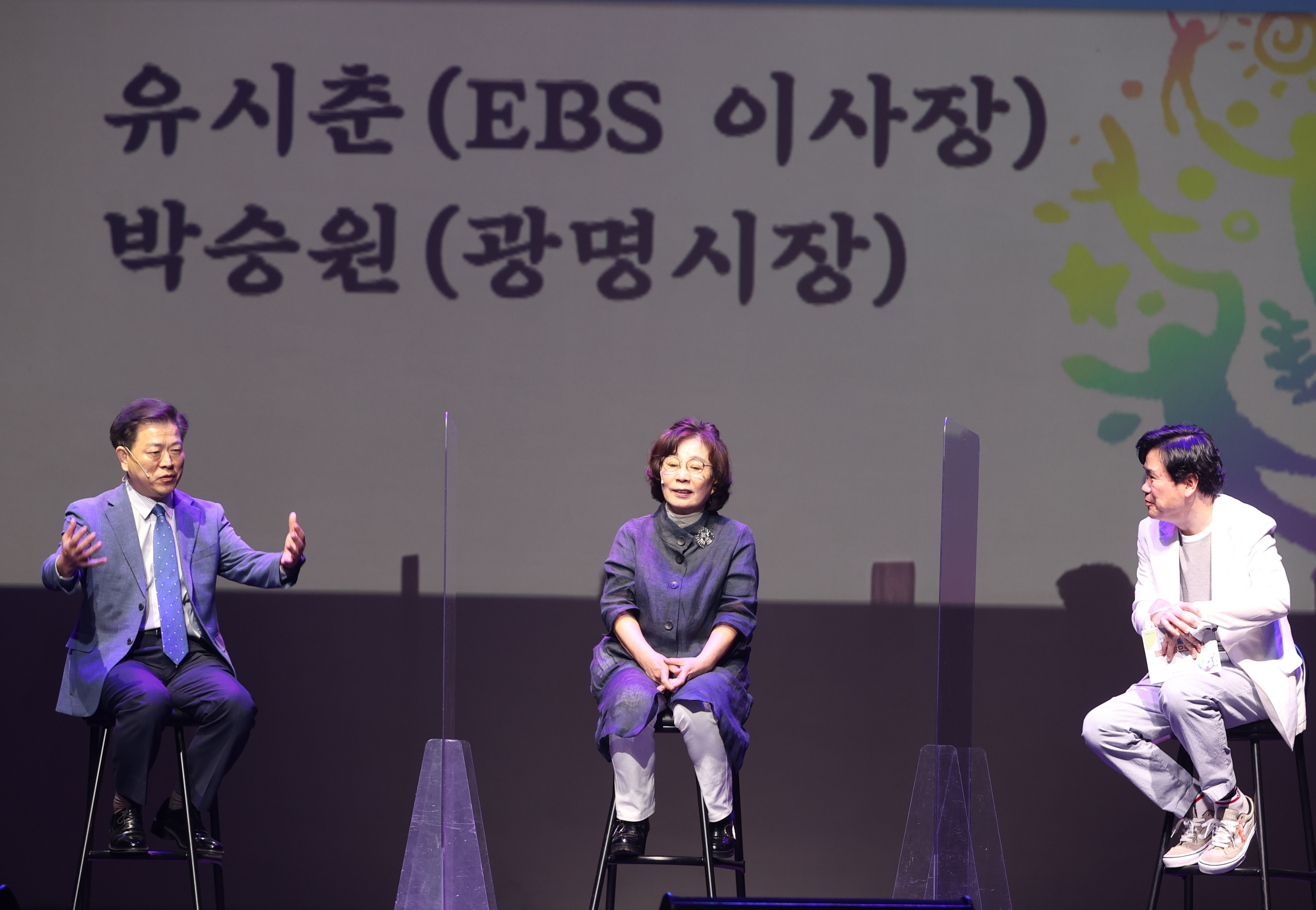 박승원(왼쪽) 광명시장과 유시춘(가운데) EBS이사장이 ‘6·10 민주항쟁’ 34주년을 기념해 토크콘서트에 참석했다. 광명시 제공