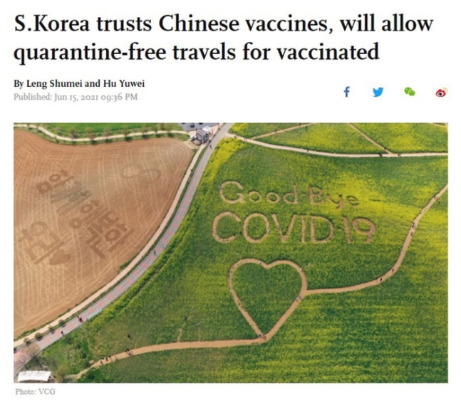 중국 관영 글로벌타임스 보도. “한국이 중국산 백신을 신뢰한다”고 전했다.
