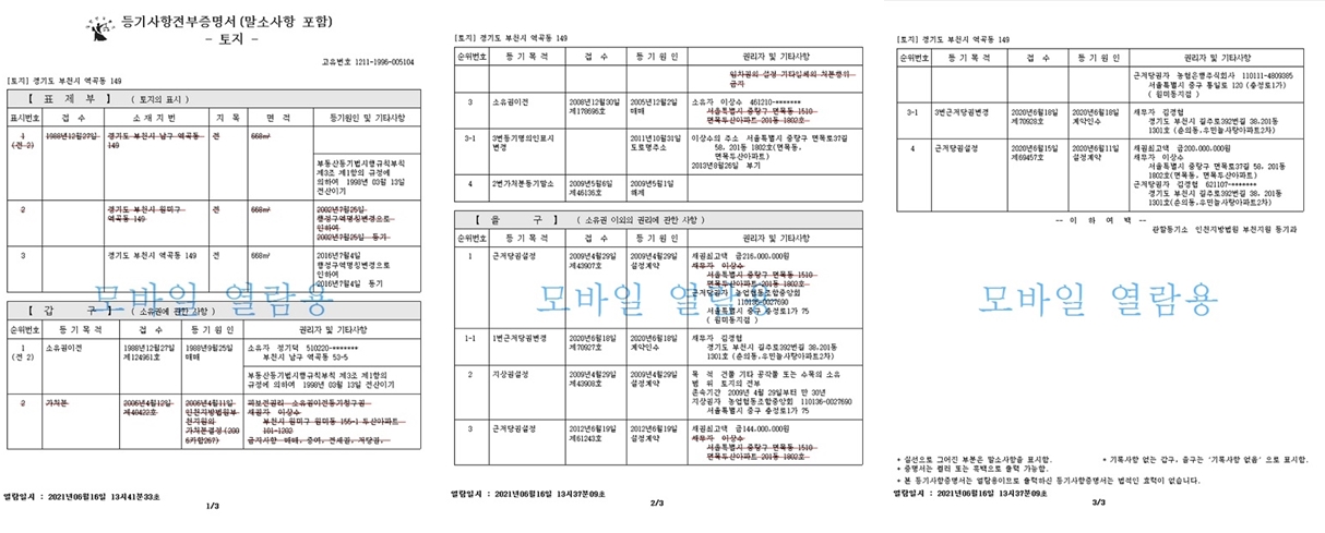 해당 토지의 등기부등본.