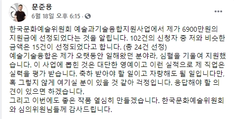 ‘文아들’ 문준용 “정부지원금 6900만원 선정”