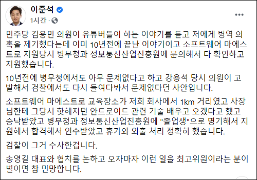 이준석 국민의힘 대표 페이스북