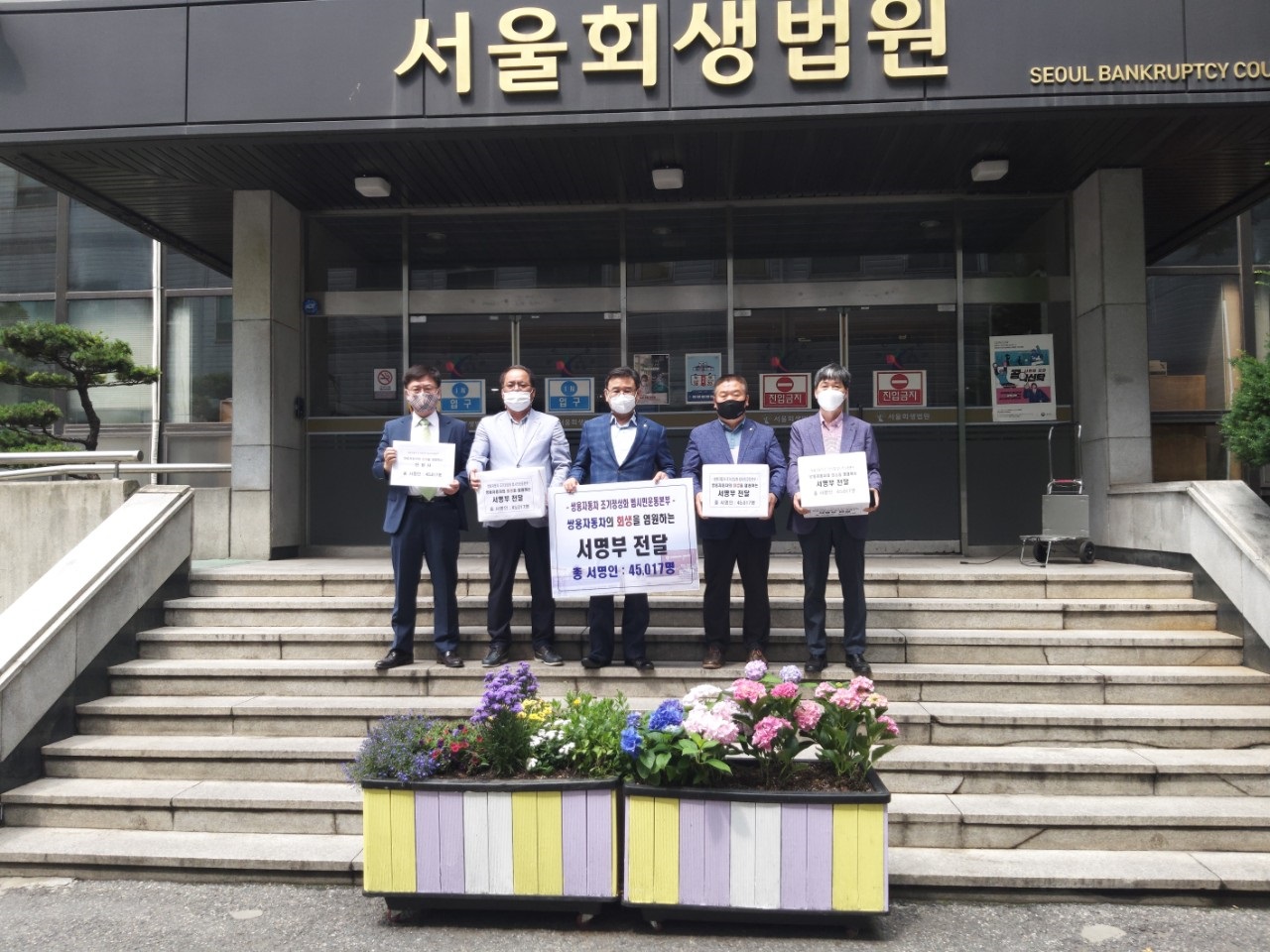 쌍용자동차 조기정상화 범시민운동본부는 57만 평택 시민들의 염원을 담은 서명부 및 탄원서를 23일 서울회생법원에 제출했다.  평택시 제공