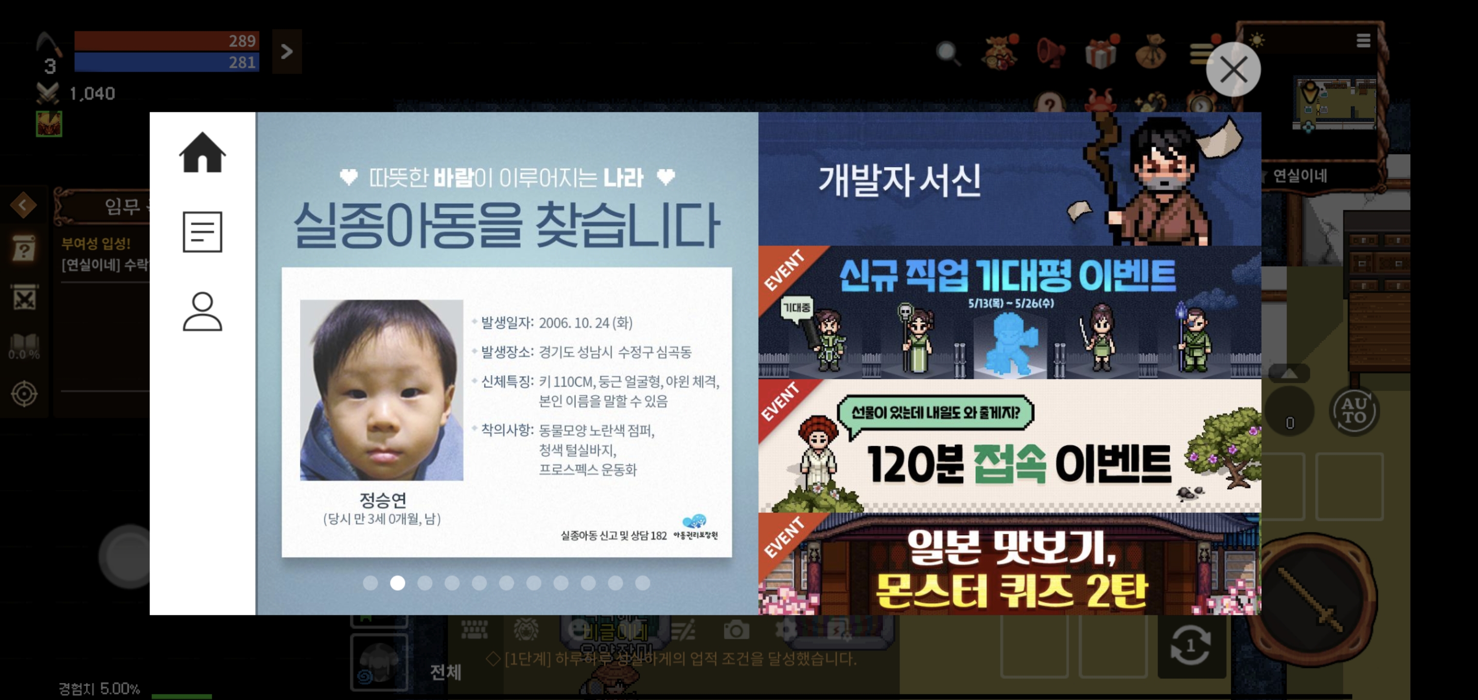 　넥슨의 모바일 게임 ‘바람의 나라: 연’ 실종아동 찾기 캠페인 화면. 　넥슨 제공