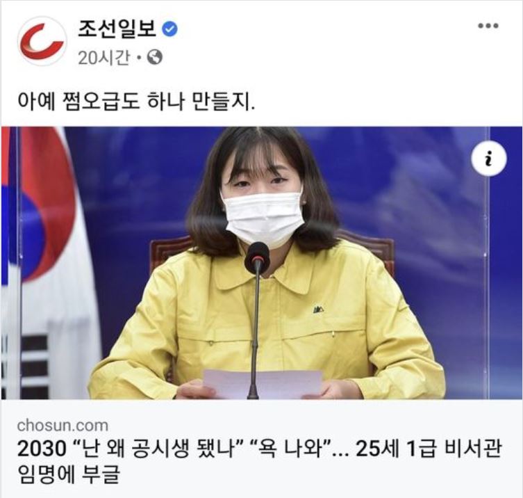 조선일보 SNS 캡처