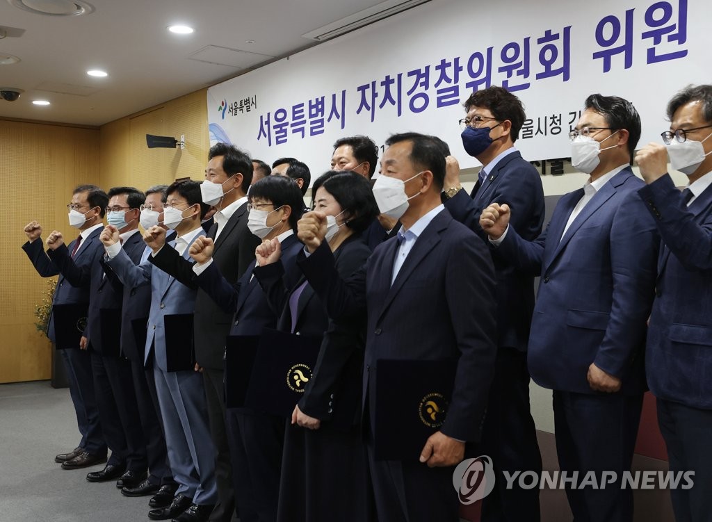 서울시 자치경찰위원 임명식