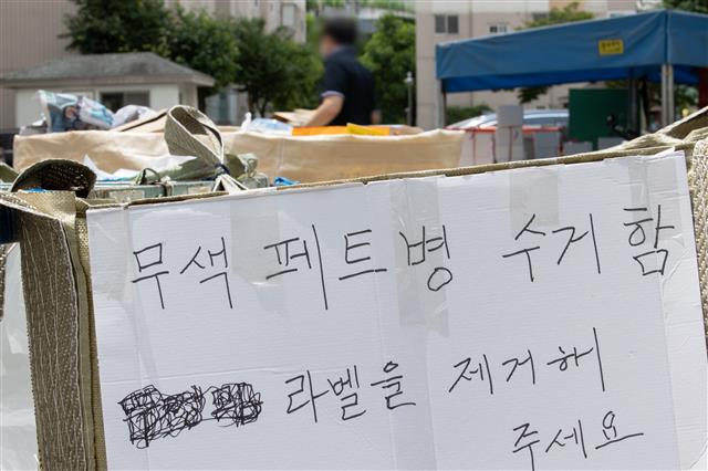 투명 페트병 분리배출 ‘위반시 과태료 부과’