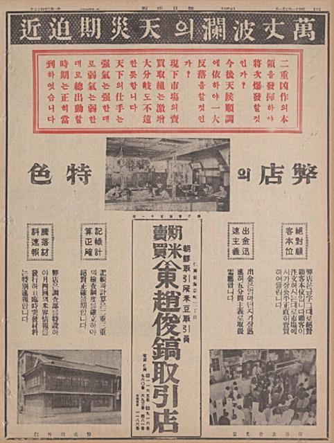 1936년 7월 1일자 매일신보에 실린 ‘조준호 취인점’ 광고.