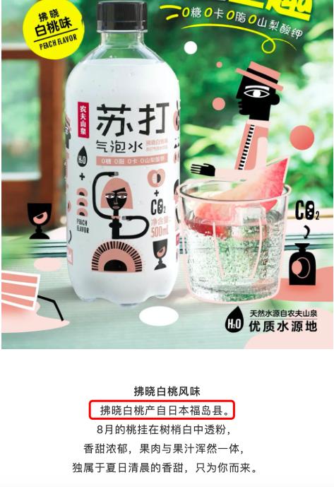 농부산천의 일본 후쿠시마현 복숭아맛 음료 광고. 출처:바이두