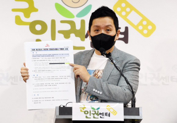 임태훈 군인권센터(이하 센터) 소장이 30일 서울 마포구 센터 교육장에서 긴급 기자회견을 열고 공군 20전투비행단 성추행 사망 사건 피해자 이모 중사에 대한 군사경찰 관련 문건 증거를 공개하고 있다. 2021. 6. 30  박윤슬 기자 seul@seoul.co.kr