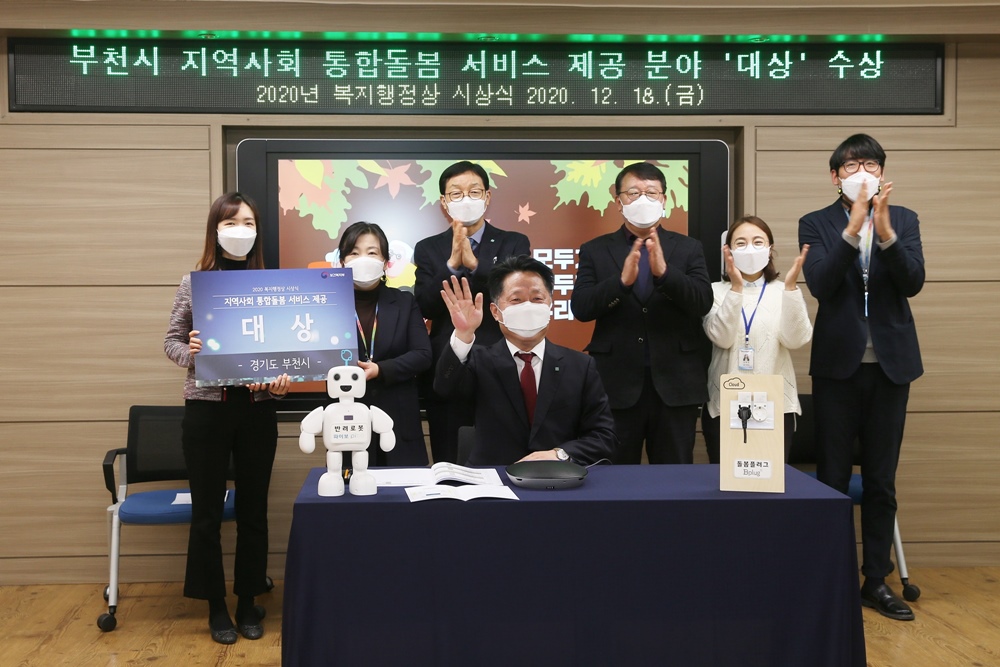 지난 18일 부천시가 2020년 복지행정상 지역사회 통합돌봄 서비스 제공분야에서 대상을 수상했다. 부천시 제공