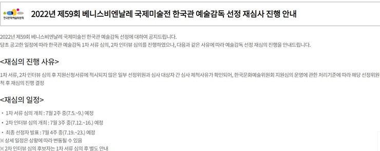한국문화예술위원회 홈페이지 캡처