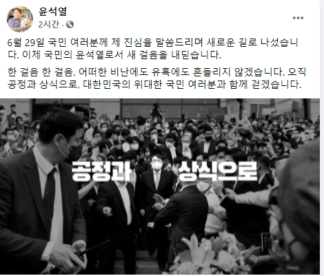 윤석열 전 검찰총장 페이스북 캡처.