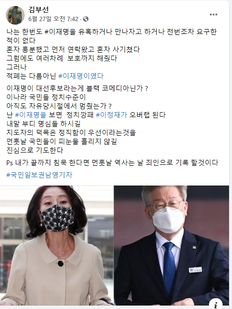 김부선 페이스북 캡처. 2021-07-01