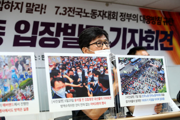 전국노동자대회 정부대응 방침 규탄 입장 발표하는 민주노총 부위원장