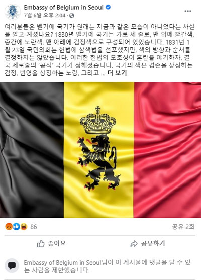 현재 벨기에 대사관 페이스북 계정은 댓글 쓰기 기능도 막아놓은 상황이다. 주한 벨기에 대사관 페이스북 화면  