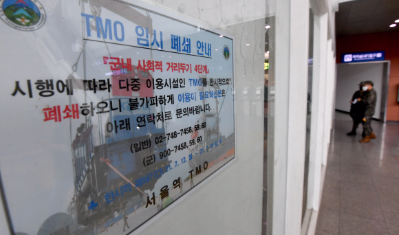 군 장병에대한 휴가와 외출이 제한된 가운데 12일 서울역에서 군 장병이 코로나 4단계 격상으로 폐쇄된 TMO앞에 서 있다. 2021.7.12 박지환기자 popocar@seoul.co.kr