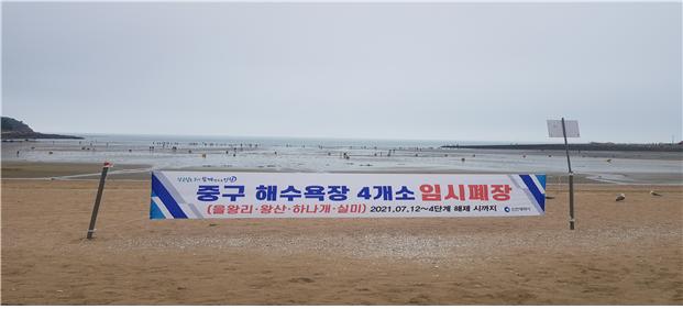 25일 까지 임시 폐장중인 인천 중구 을왕리 해수욕장