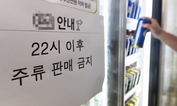 지난 7일 서울 영등포구 여의도한강공원의 한 편의점에서 22시 이후 주류 판매 금지 안내문구가 써 붙혀져 있다. 서울신문 DB