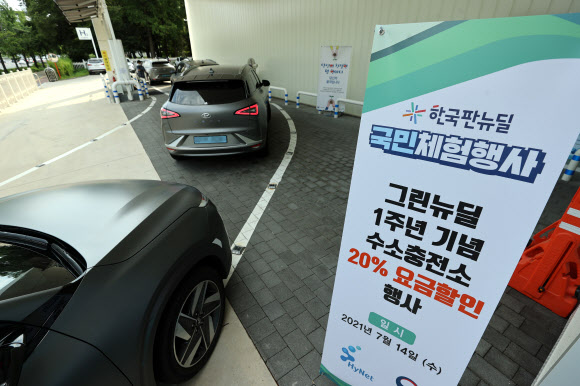 그린뉴딜 1주년 기념 전국 수소충전소 20% 할인