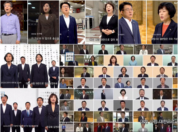 영상으로 애국가 부르는 여야 초선 의원들
