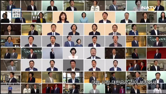 영상으로 애국가 부르는 여야 초선 의원들