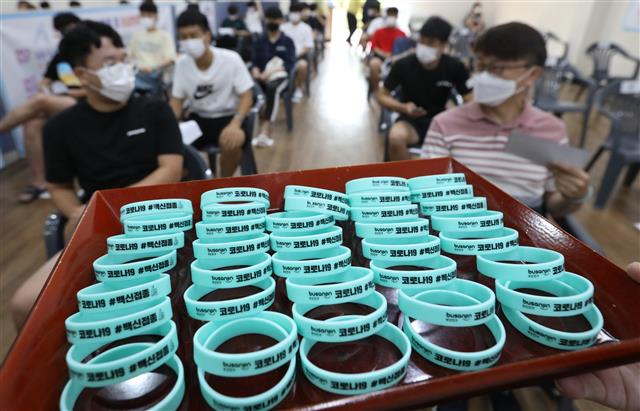 코로나19 백신 접종 완료 밴드