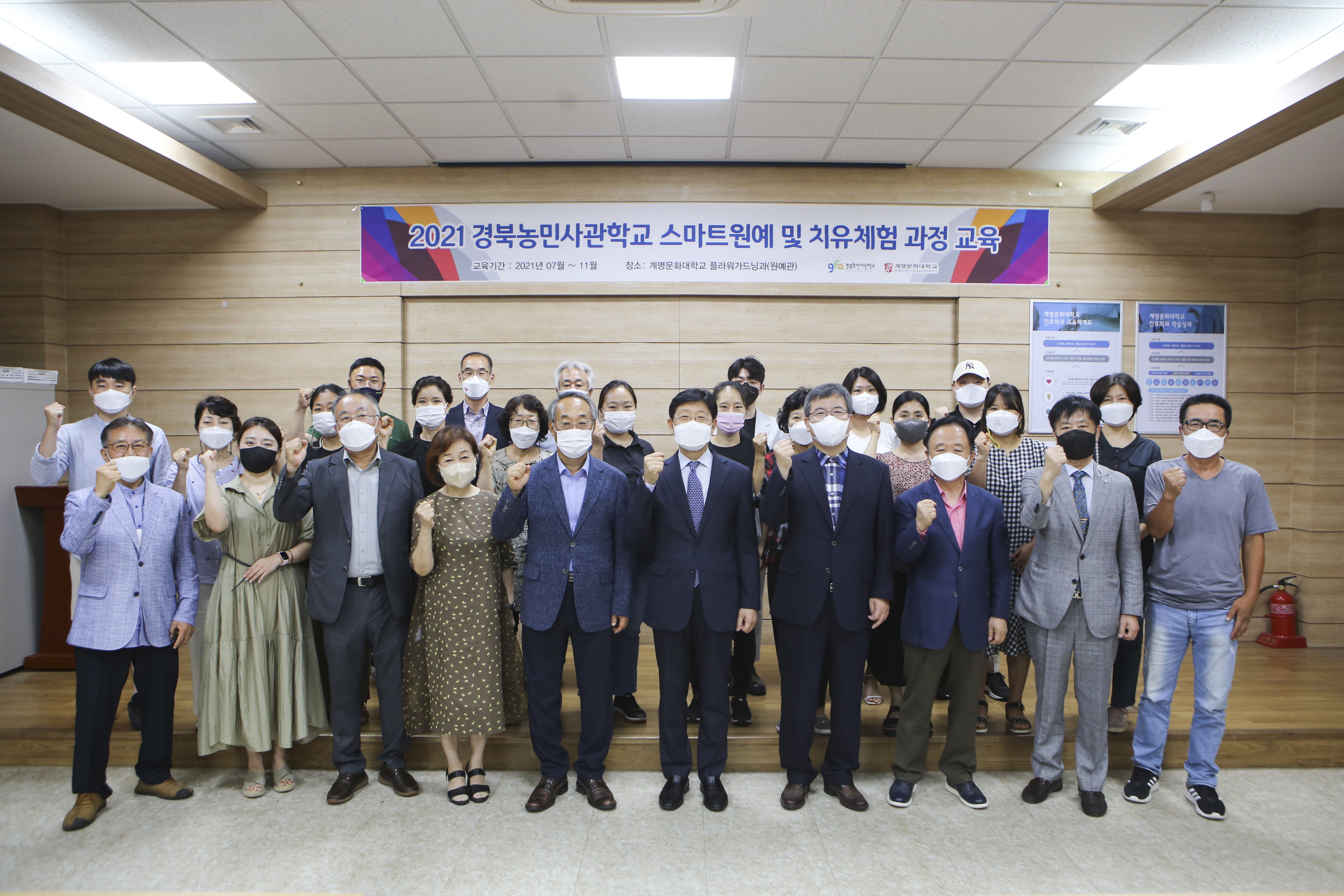 2021 경북농민사관학교 스마트원예 및 치유체험 과정 입학식
