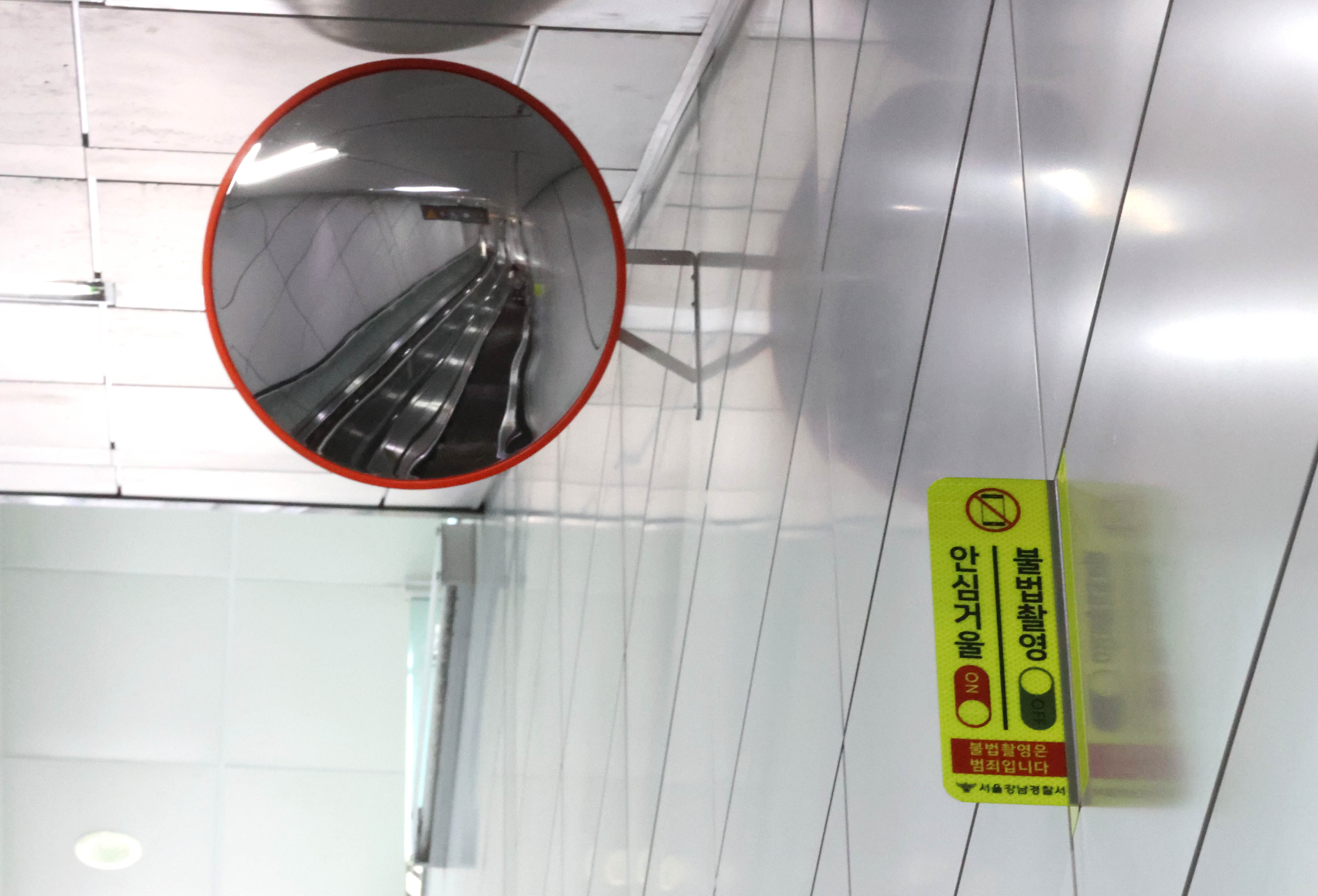 강남구가 지하철 에스컬레이터 등에 설치한 안심거울