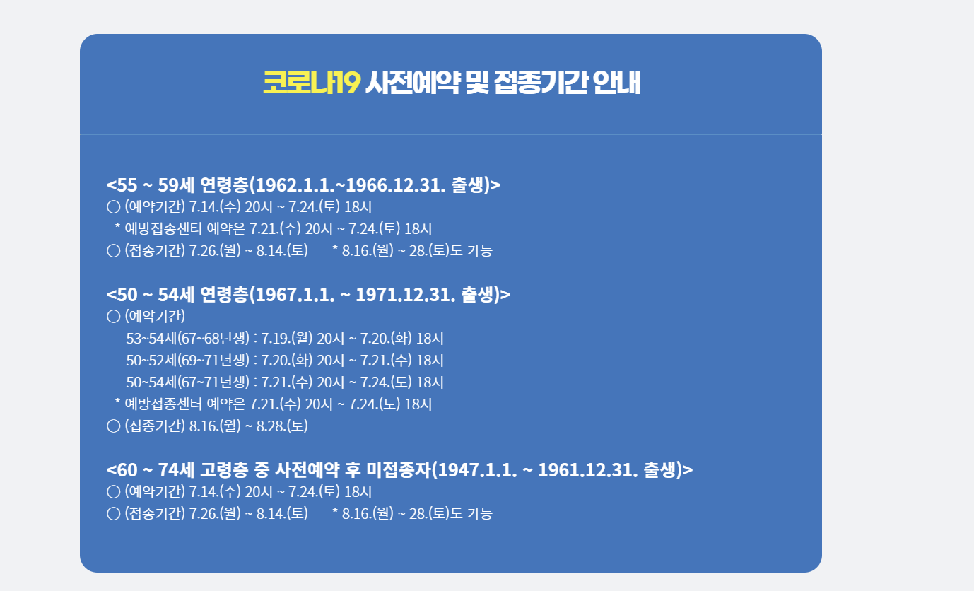 사진=코로나19 예방접종 사전예약 시스템 홈페이지 캡처