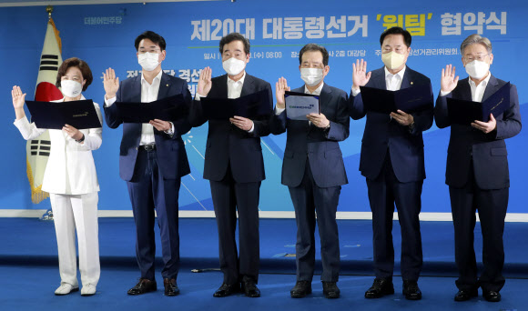 더불어민주당 대선 예비후보들이 28일 오전 서울 여의도 중앙당사에서 열린 제20대 대선 후보자 ‘원팀’ 협약식에서 ‘정정당당 경선’ 선서를 하고 있다. 왼쪽부터 추미애, 박용진, 이낙연, 정세균, 김두관, 이재명 예비후보. 2021.7.28 연합뉴스