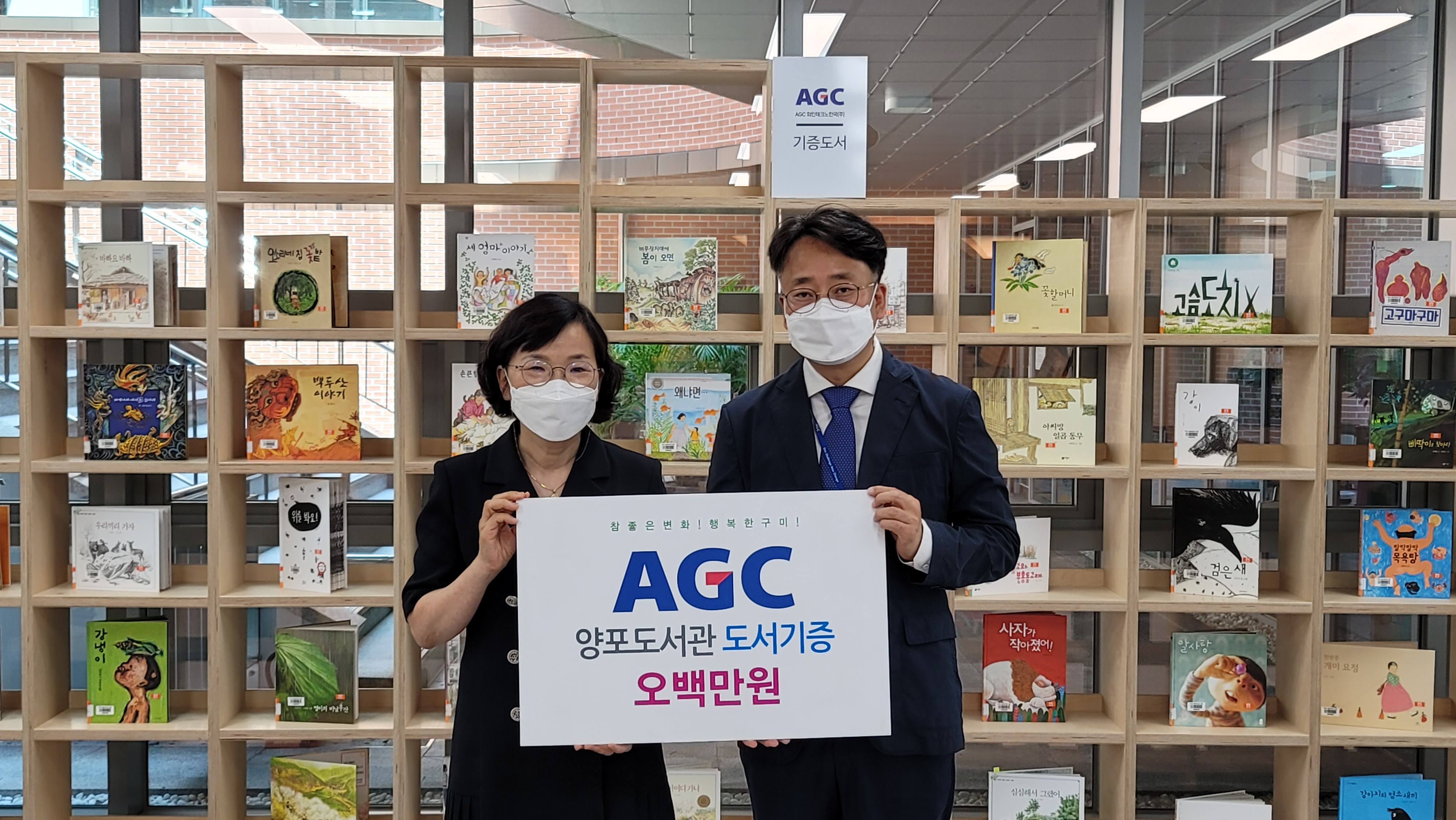 AGC도서기증식.왼쪽 구미중앙시립도서관장, 오른쪽 AGC화인테크노한국 홍보팀장