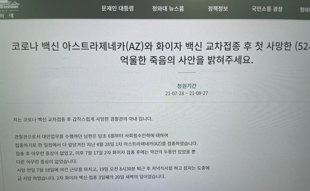 청와대 국민청원 게시판 캡처  