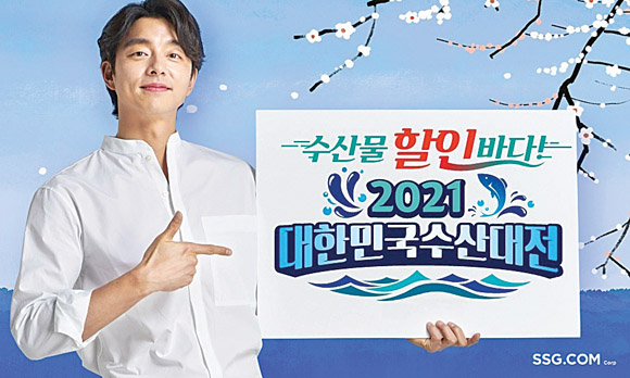 해양수산부 주관 ‘2021 대한민국 수산대전’ 행사 포스터. SSG닷컴 제공