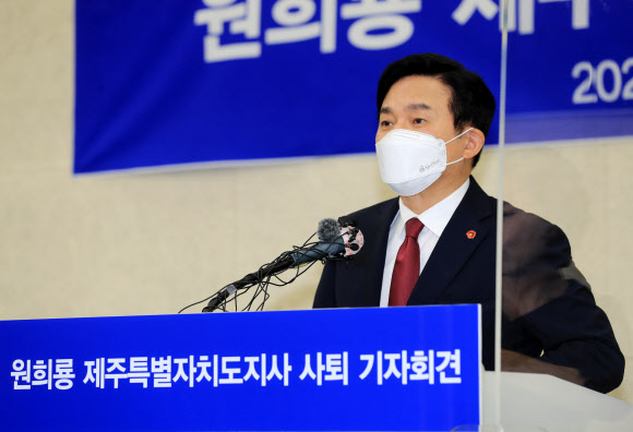 1일 오후 원희룡 제주지사가 제주도청 4층 탐라홀에서 사퇴 기자회견을 열고 소회를 밝히고 있다 2021.8.1  연합뉴스