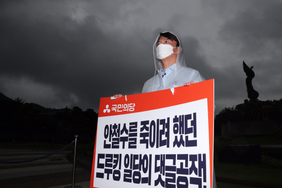 안철수 국민의당 대표가 2일 오전 청와대 분수대 앞에서 드루킹 몸통배후 수사 및 대통령 진실고백 촉구 당지도부 릴레이 1인 시위를 하고 있다. 2021. 8. 2 김명국 선임기자 daunso@seoul.co.kr
