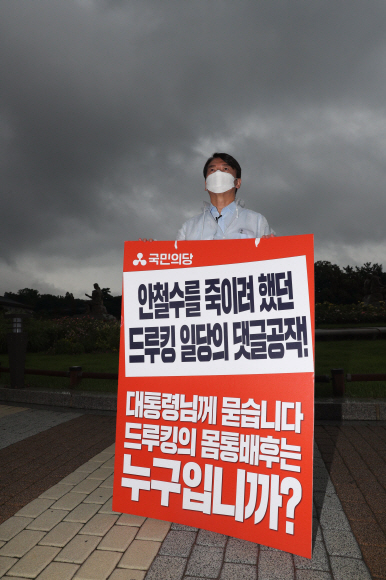 안철수 국민의당 대표가 2일 오전 청와대 분수대 앞에서 드루킹 몸통배후 수사 및 대통령 진실고백 촉구 당지도부 릴레이 1인 시위를 하고 있다. 2021. 8. 2 김명국 선임기자 daunso@seoul.co.kr