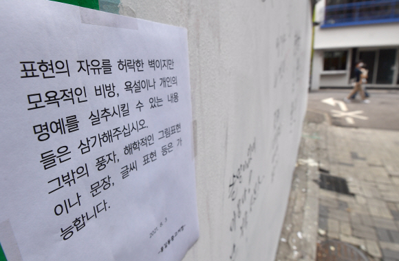 4일 쥴리벽화가 그려졌던 서울의 한 서점 담벼락에 흰색 페인트가 덧칠해져 있다. 2021.8.4 박지환기자 popocar@seoul.co.kr