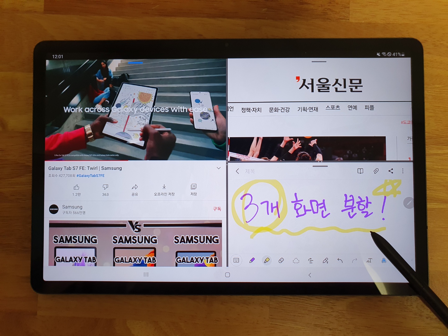 　삼성전자 ‘갤럭시탭S7 FE’의 화면 분할 기능을 사용하고 있는 모습. 왼쪽 절반에서는 유튜브에서 영상이 재생되고, 오른쪽 상단엔 서울신문 홈페이지 창이 떠 있으며, 오른쪽 하단에선 앱을 활용해 필기를 하고 있다. 　한재희 기자 jh@seoul.co.kr