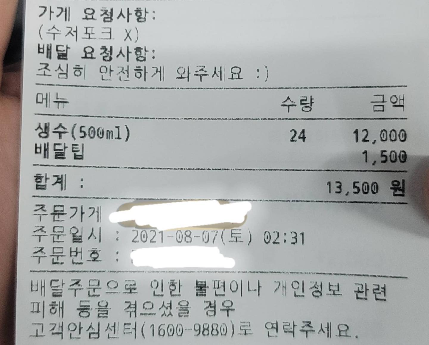 생수만 24병 주문한 뒤 ‘싱거워요’ 별점 테러