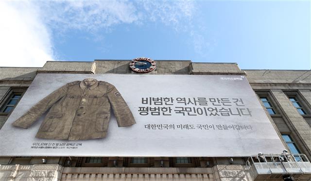 광복절 76주년 앞두고 9일 서울시 중구 서울도서관 외벽 꿈세김판에 ‘광복군 군복 편’이 걸렸 있다. 2021.8.9 뉴스1