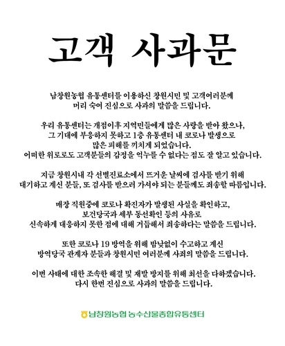남창원농협 마트 네이버 밴드 사과문