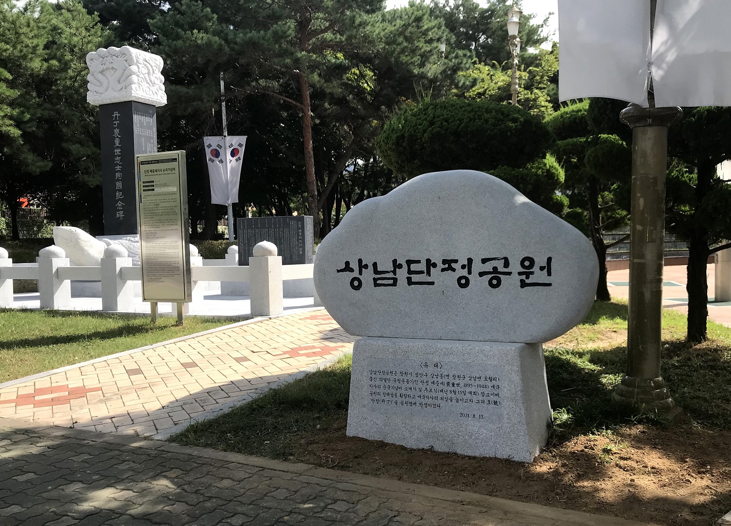 배중세 독립운동가 순국기념비 옆에 설치한 새 공원이름 표지석 