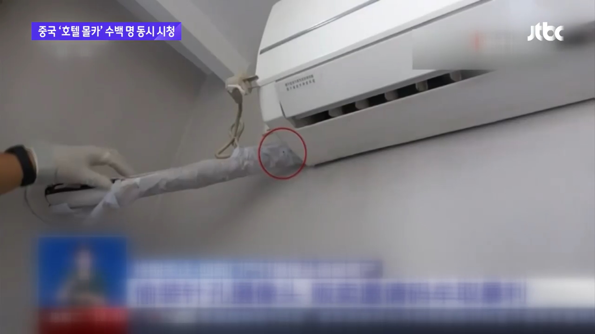 호텔 방 불법촬영 영상을 수백명이 동시에 볼 수 있도록 한 범죄가 중국에서 버젓이 벌어졌다. JTBC 보도 캡처