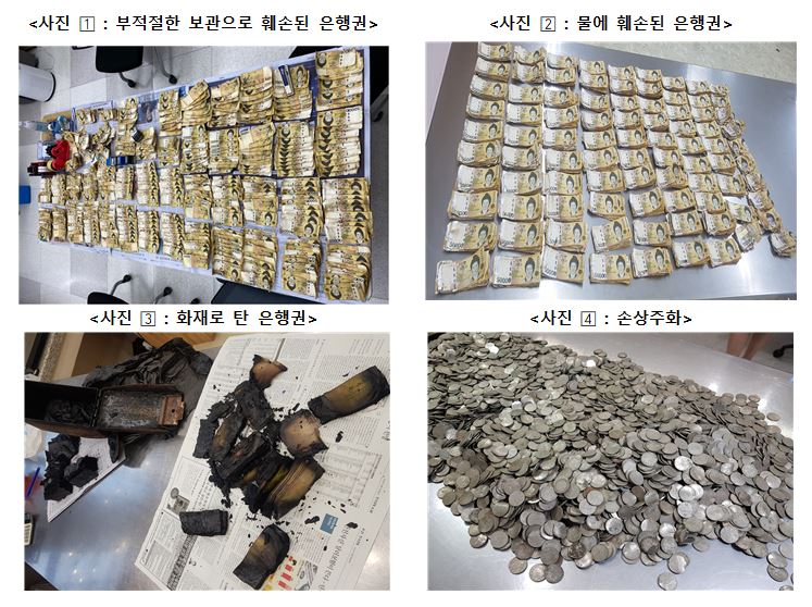 주요 손상화폐 유형 한국은행 제공