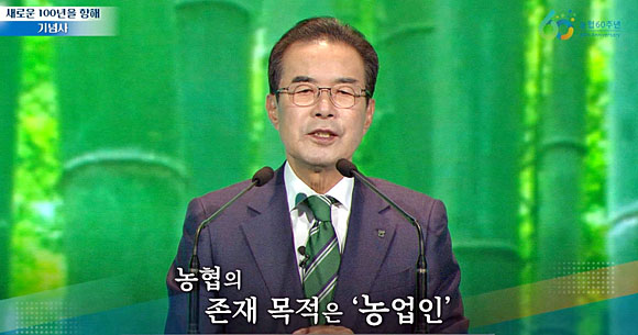 이성희 농협중앙회장이 13일 오전 방송된 영상 창립기념식을 통해 기념사를 하고 있다. 농협 제공