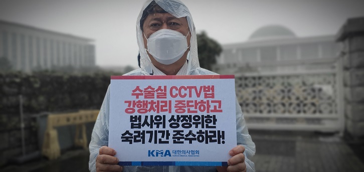 이정근 대한의사협회 상근부회장이 24일 국회 앞에서 수술실 CCTV법을 반대하는 1인 시위를 펼치고 있다. 출처:대한의사협회