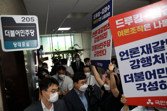 野는 민주당 당대표실 앞서 시위